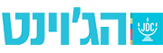 הג'וינט פוזיטיב